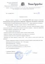 Ботулинический токсин (Ботокс®) в терапии хронической мигрени
