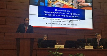 Профессор Якупов Э.З. выступил с докладом на Всероссийской научно-практической конференции "Актуальные проблемы сомнологии", г. Москва