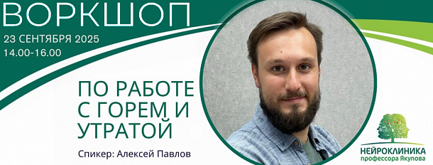 Воркшоп по работе с горем и утратой