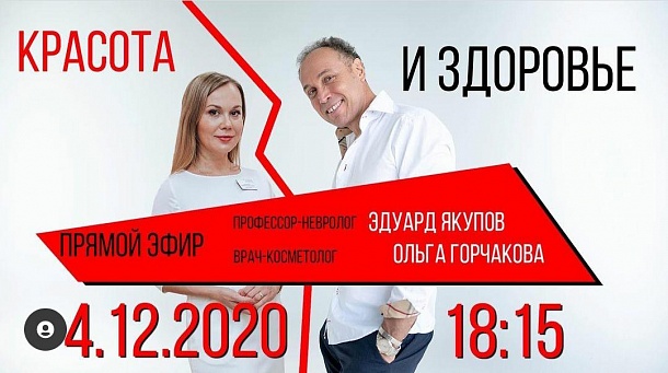 Программа "Красота и здоровье"