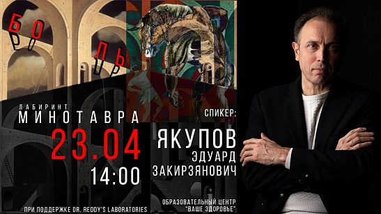 Боль - лабиринт Минотавра