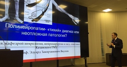 Городская конференция неврологов, г. Ростов-на-Дону