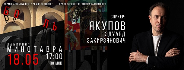 БОЛЬ - лабиринт Минотавра