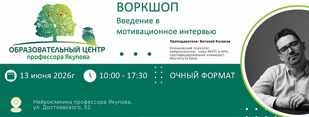 Введение в мотивационное интервью
