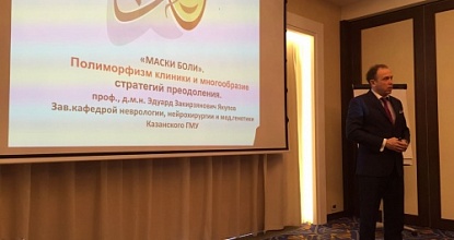 Мастер-класс "Маски боли : стратегии диагноза и преодоления боли"