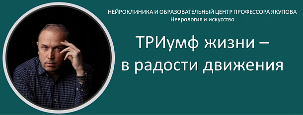 Неврология и искусство Самара