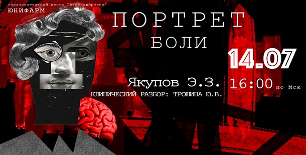 Портрет боли