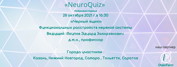 NeuroQuiz