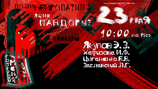 Полинейропатии. Ящик Пандоры?